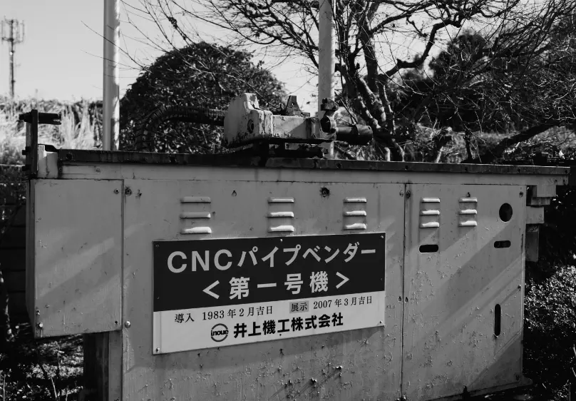 会社沿革